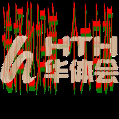 华体会娱乐下载链接