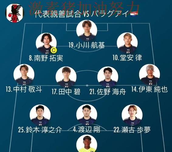日本阵容升级再成头条